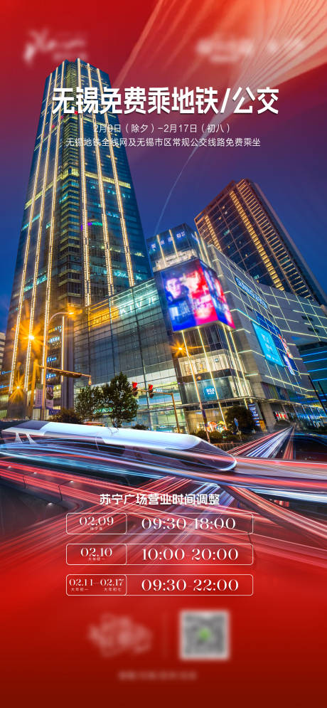 源文件下载【免费乘地铁海报】编号：73380021941124781
