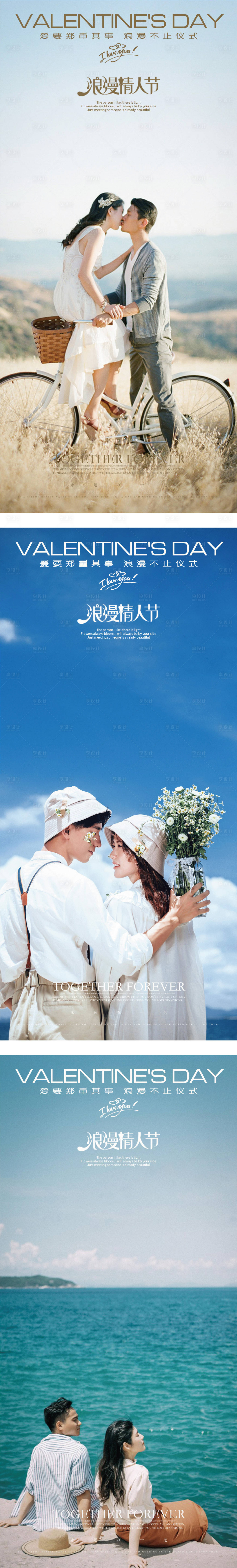 源文件下载【享设计】搜索编号：98120021913165653【情人节节日移动端海报】