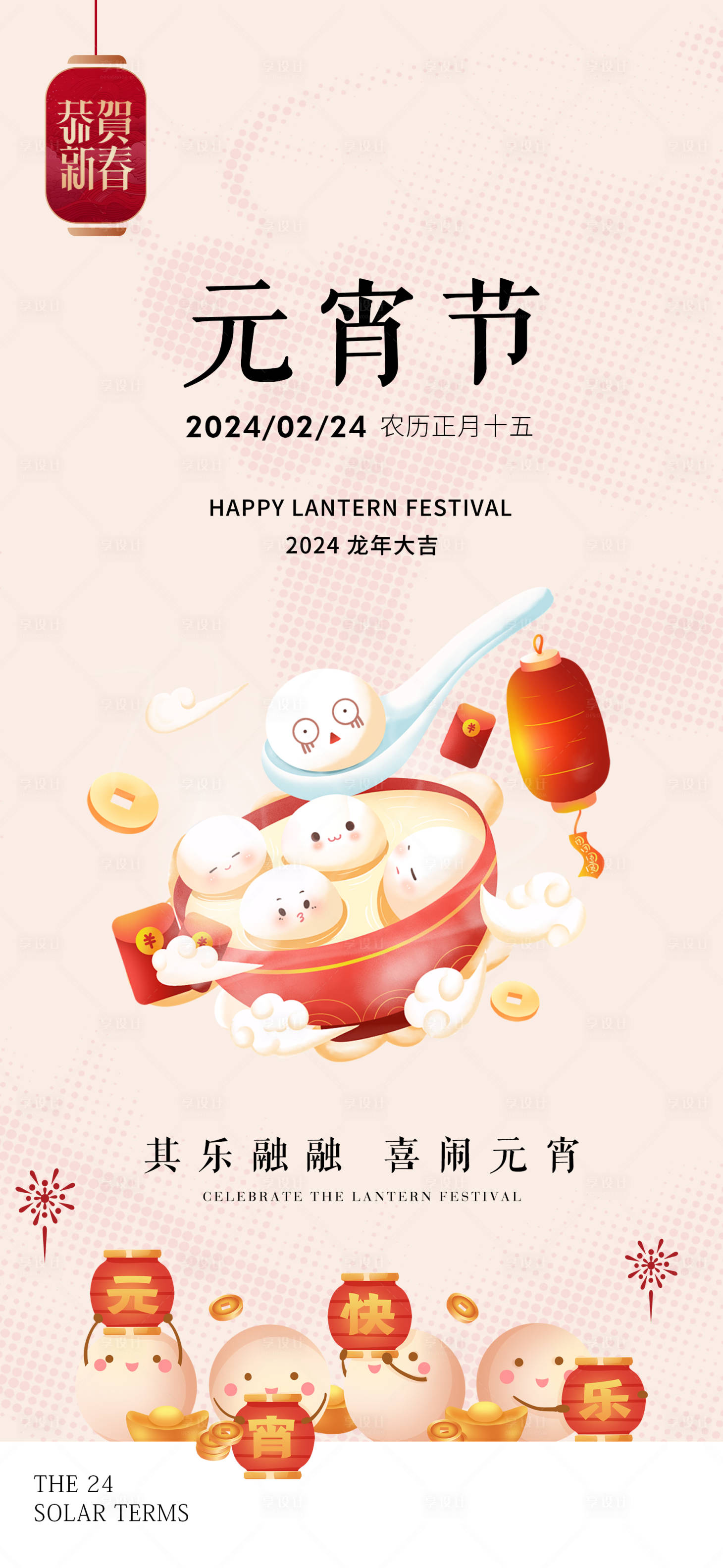 源文件下載【享設計】搜索編號：85010022005158298【元宵節海報】