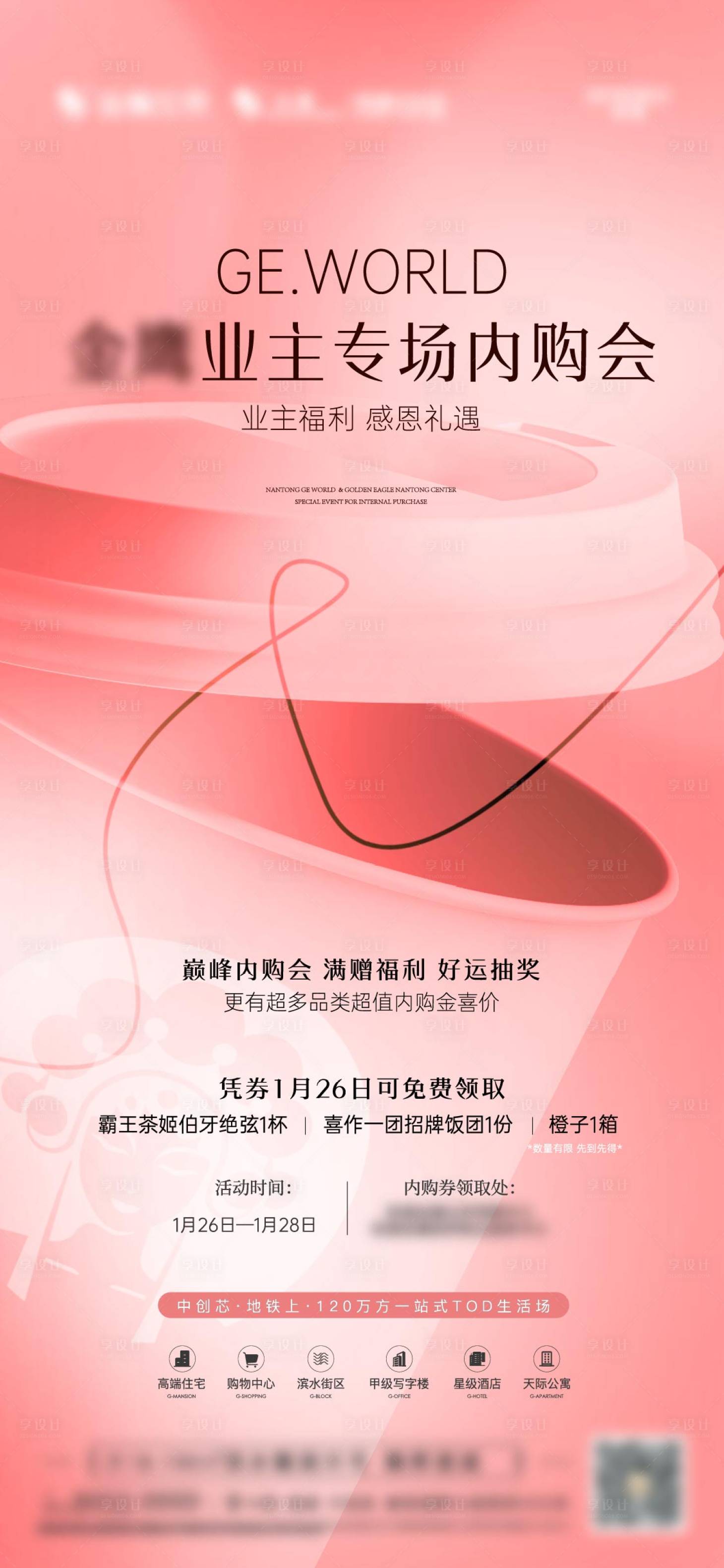源文件下載【享設計】搜索編號：64730021972259855【奶茶福利內購會 】