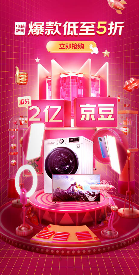 源文件下載【享設計】搜索編號：40930022216747222【美妝粉色促銷海報 】