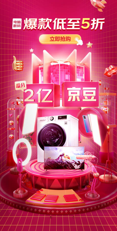美妆粉色促销海报 -源文件【享设计】