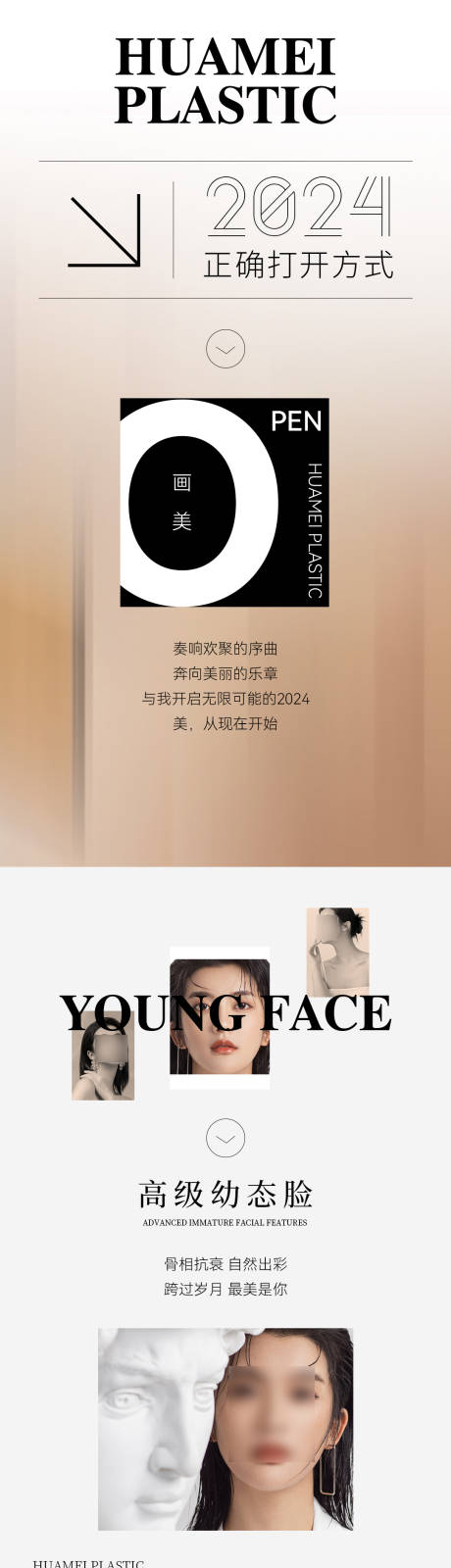 源文件下载【医美项目海报】编号：65400022154123817