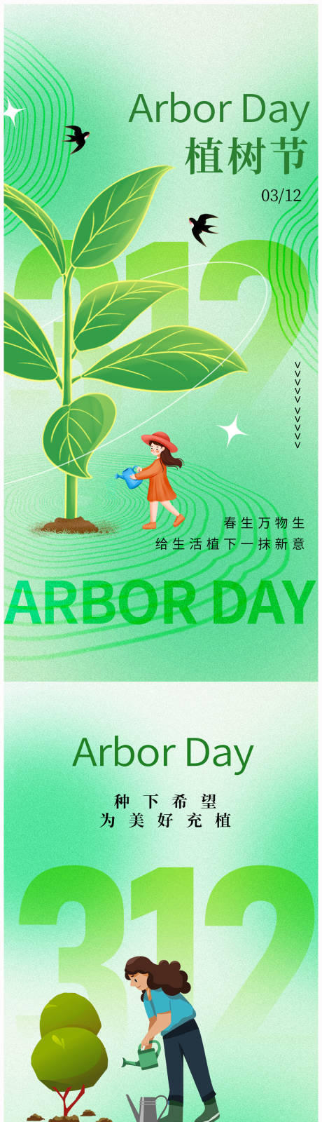 源文件下載【地產植樹節海報】編號：65720022066857715