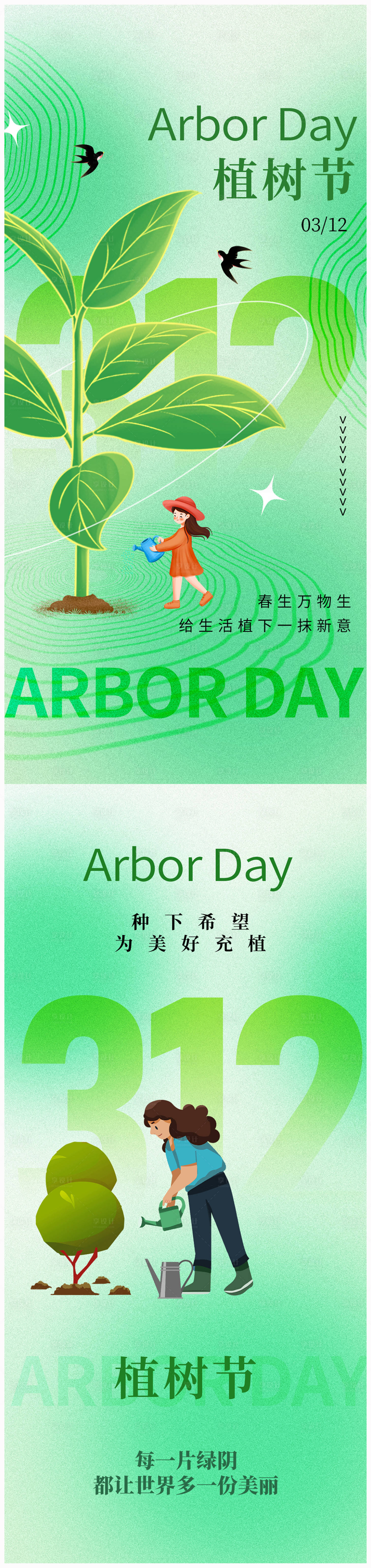 源文件下載【享設(shè)計】搜索編號：65720022066857715【地產(chǎn)植樹節(jié)海報】