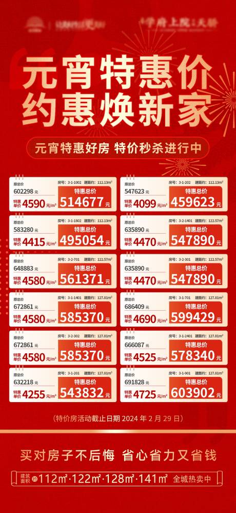 源文件下載【優惠特價房海報】編號：52600022215181566