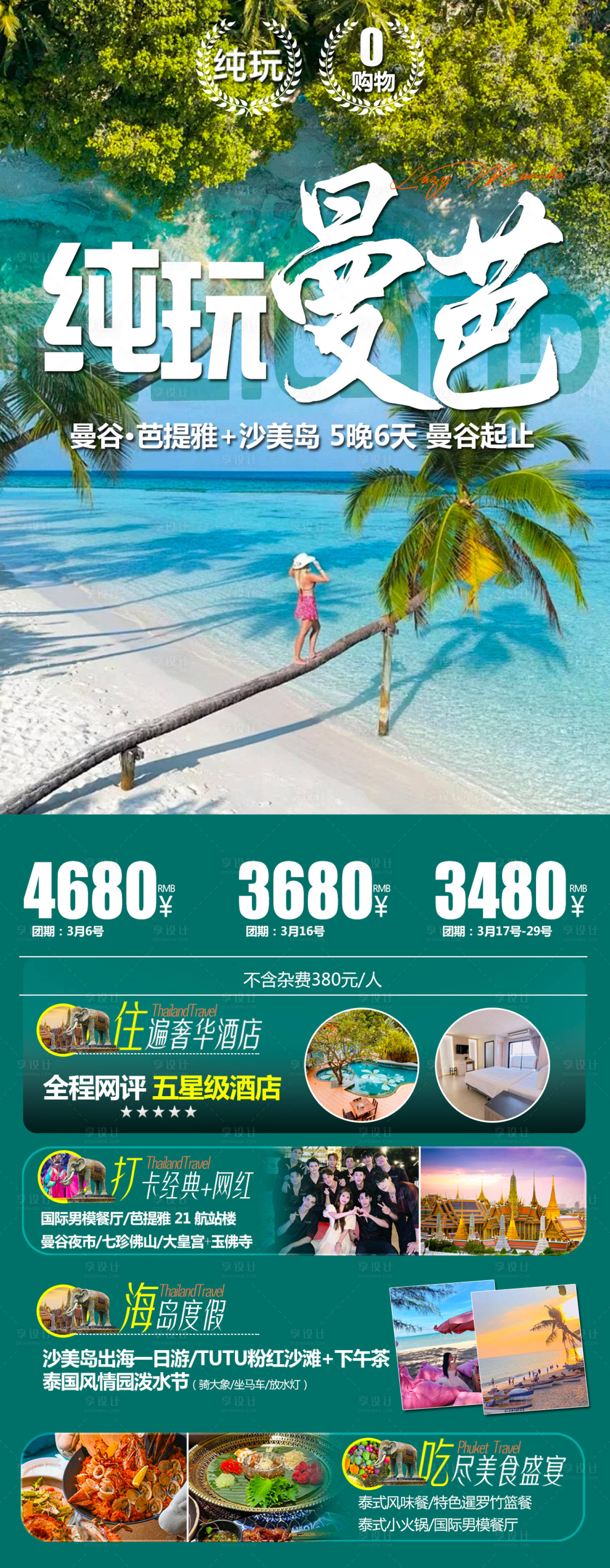 源文件下载【享设计】搜索编号：53930022177195720【泰国东南亚旅游海报】