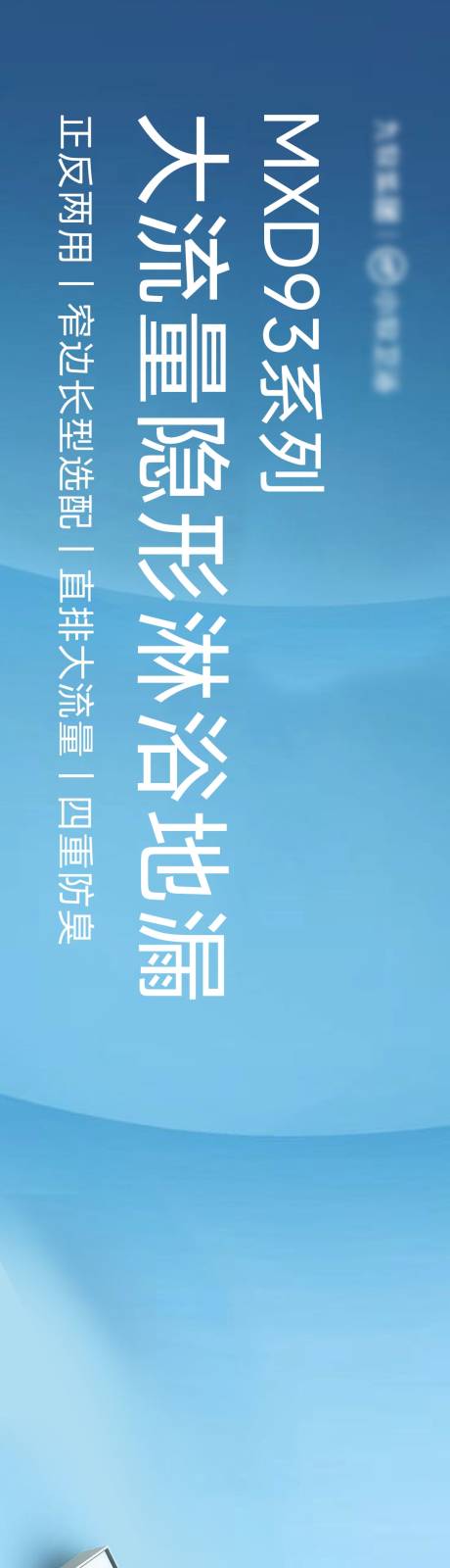 源文件下载【九牧集团卫浴海报展板】编号：95090021965378107