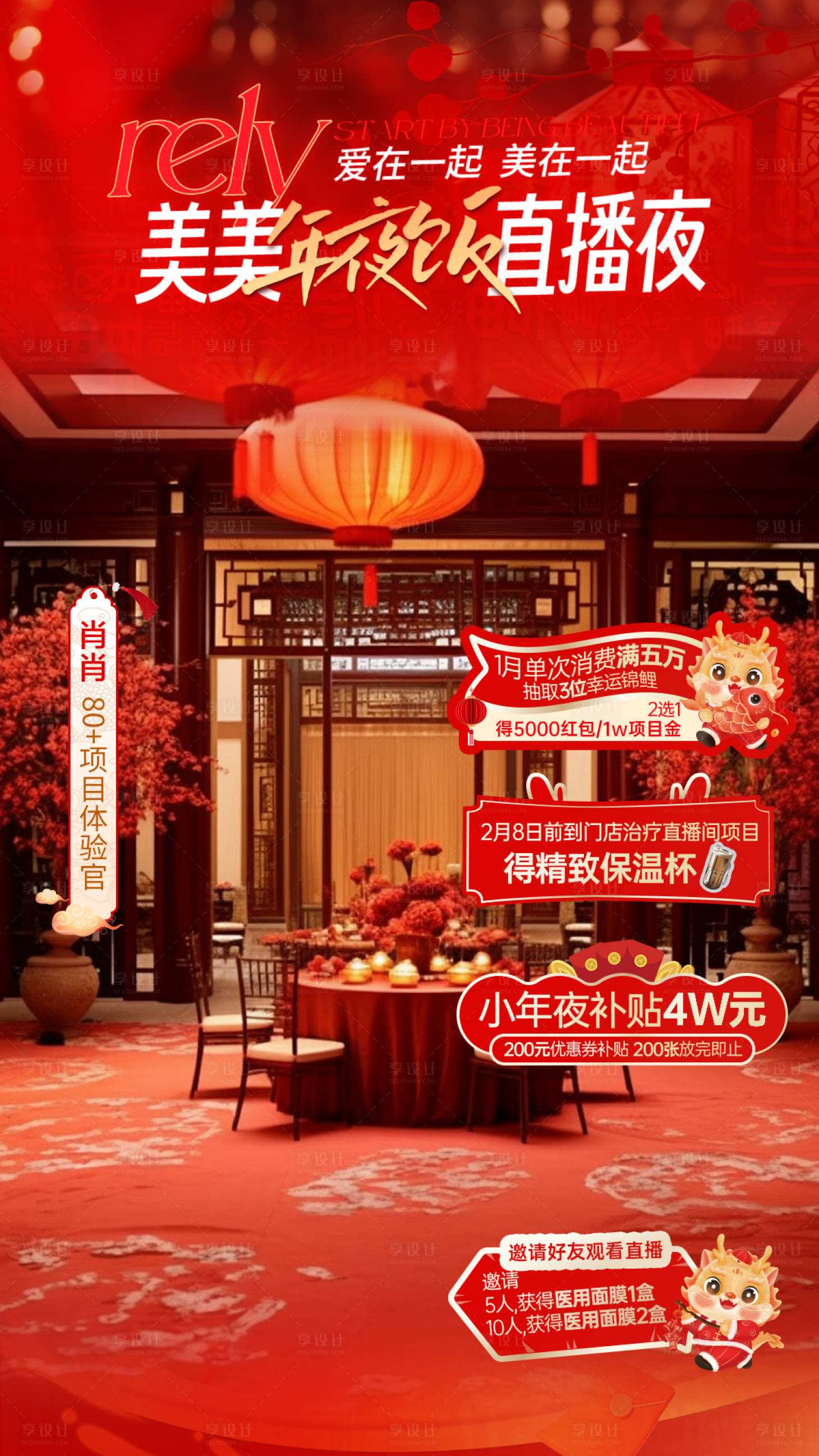 源文件下载【享设计】搜索编号：71010021938002998【电商红色年夜饭新年直播背景海报】