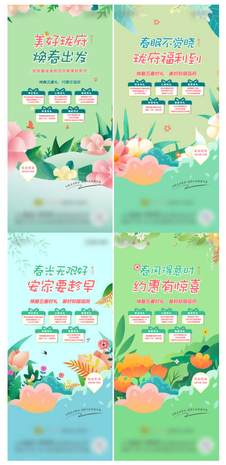 源文件下載【享設計】搜索編號：27450022046306177【地產春季促銷活動海報】
