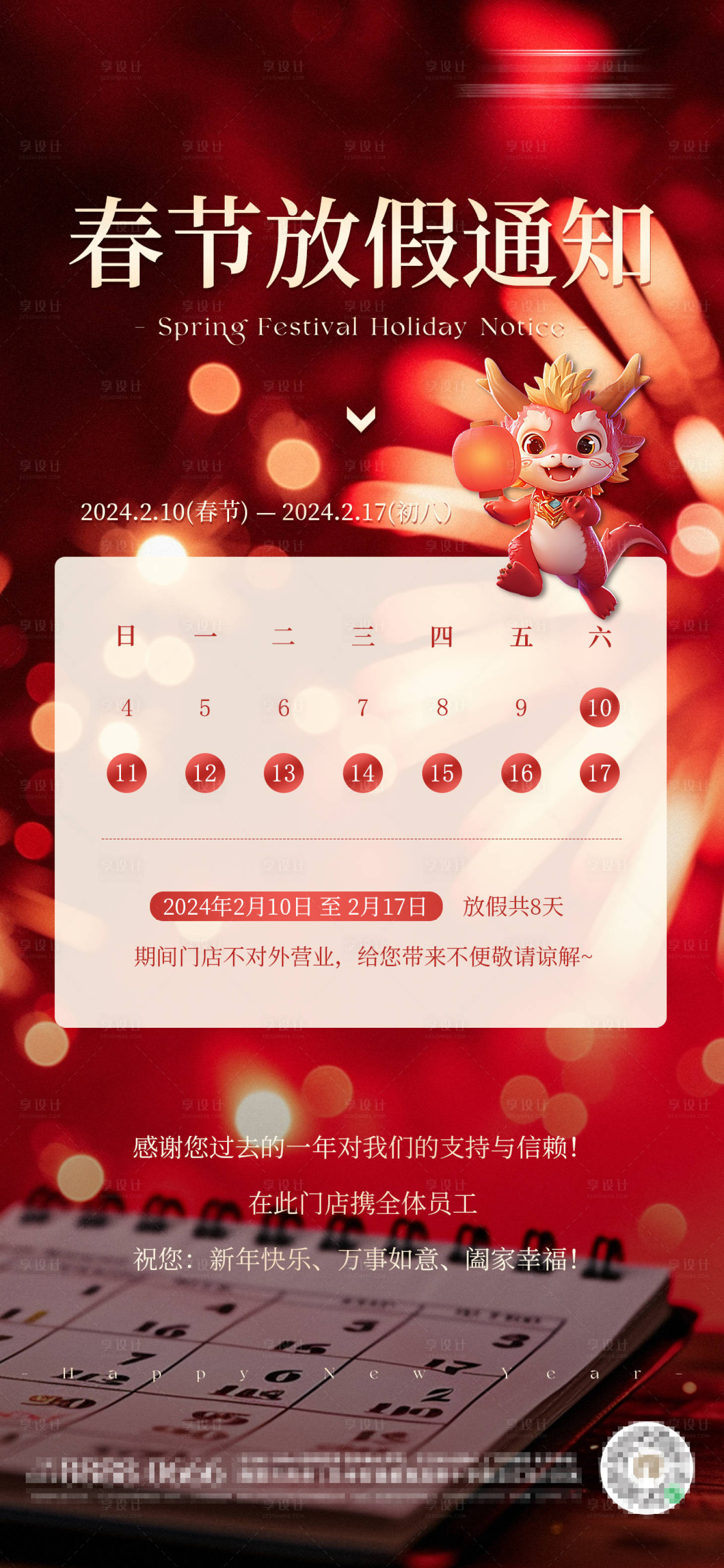 源文件下載【2024龍年放假通知海報(bào)】編號(hào)：34000021899922601