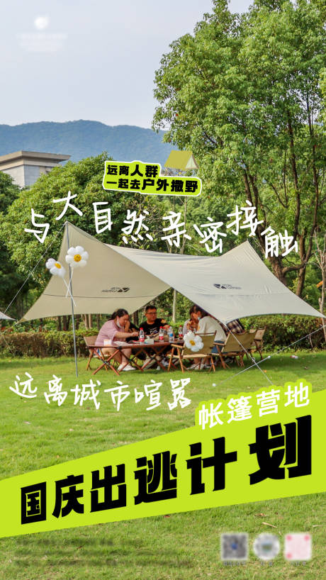 源文件下载【享设计】搜索编号：88010022109344311【帐篷露营海报】