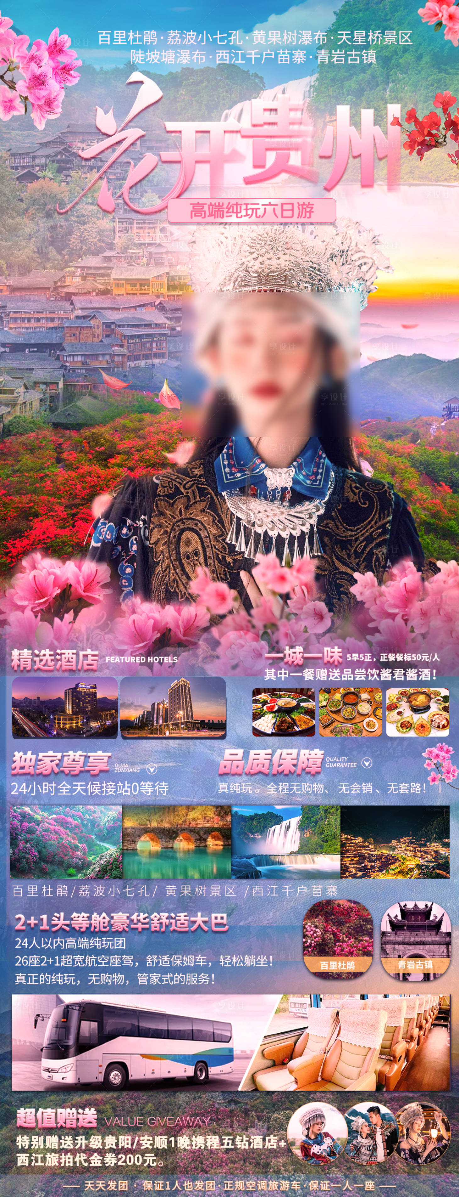 源文件下载【享设计】搜索编号：21080022148362354【贵州旅游海报】
