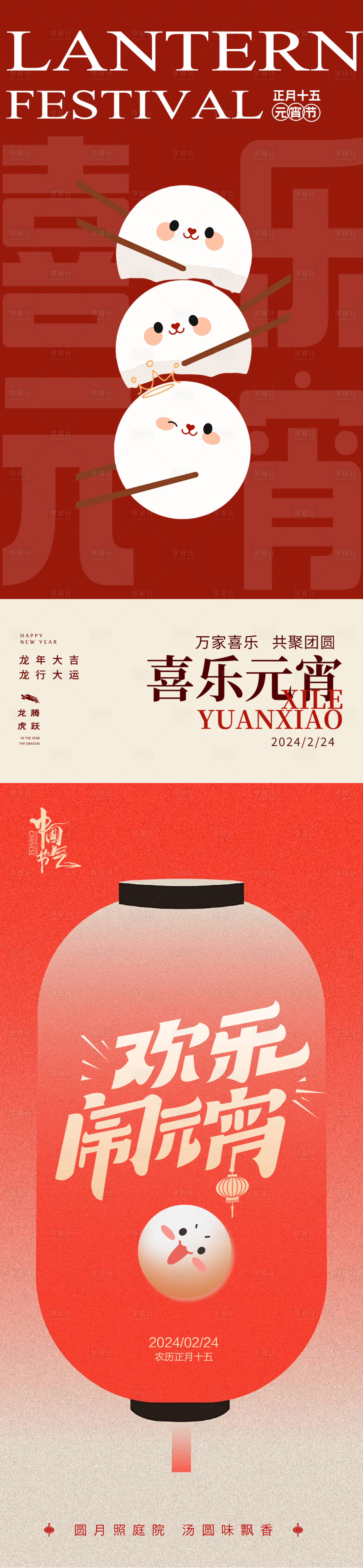 源文件下载【元宵节海报】编号：69500022050174933
