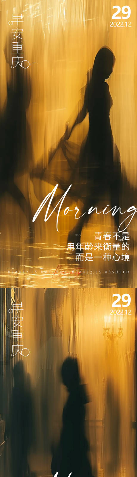 源文件下载【享设计】搜索编号：59900021906958239【医美早安氛围感】