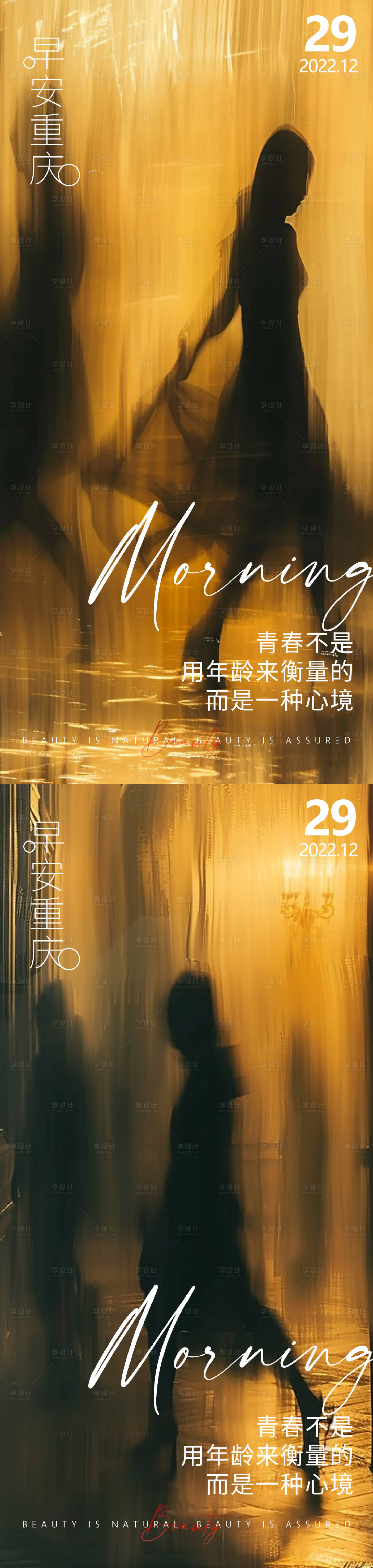 源文件下載【享設計】搜索編號：59900021906958239【醫美早安氛圍感】