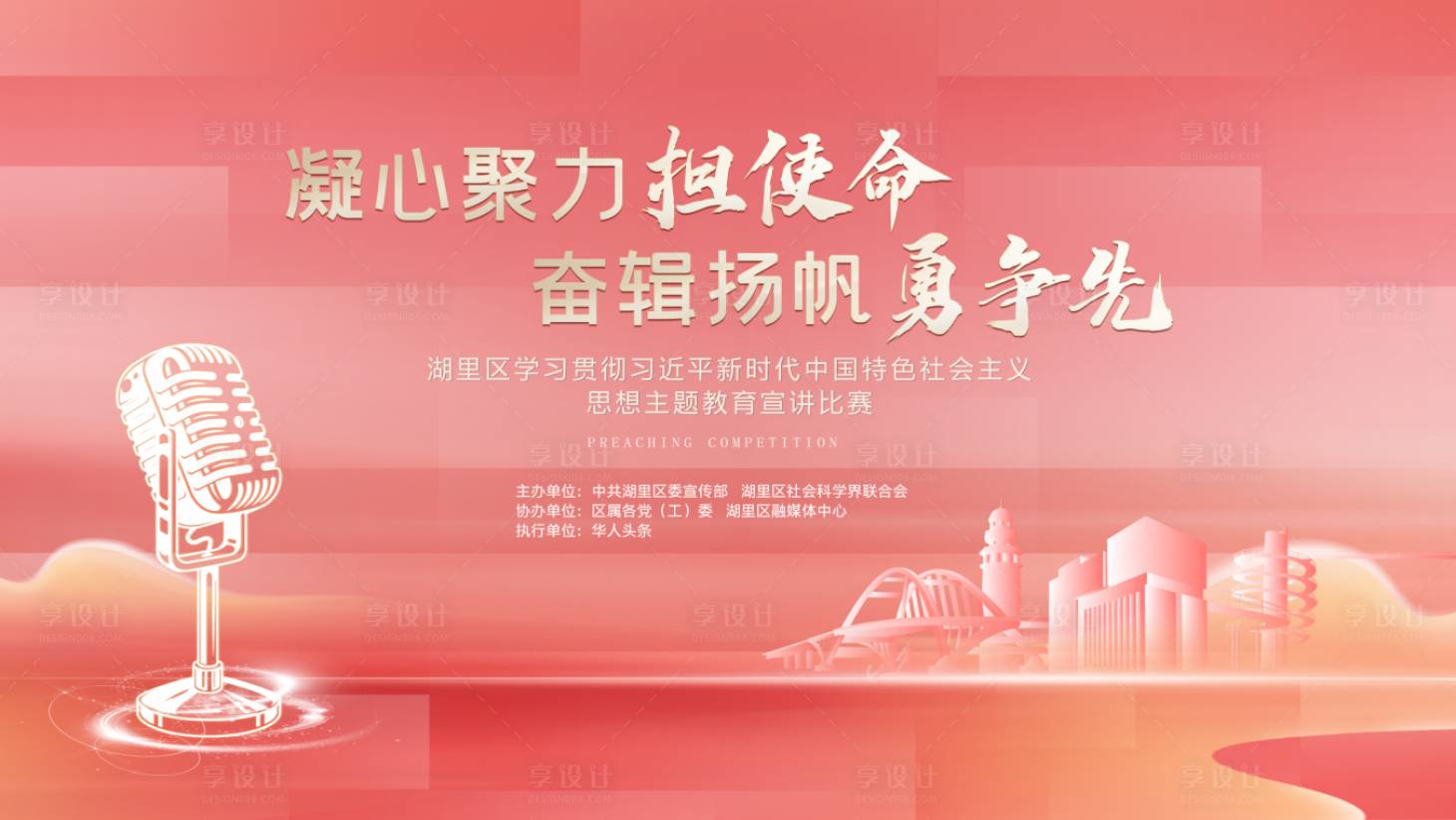 源文件下載【享設(shè)計(jì)】搜索編號(hào)：83100022061434898【宣講儀式】