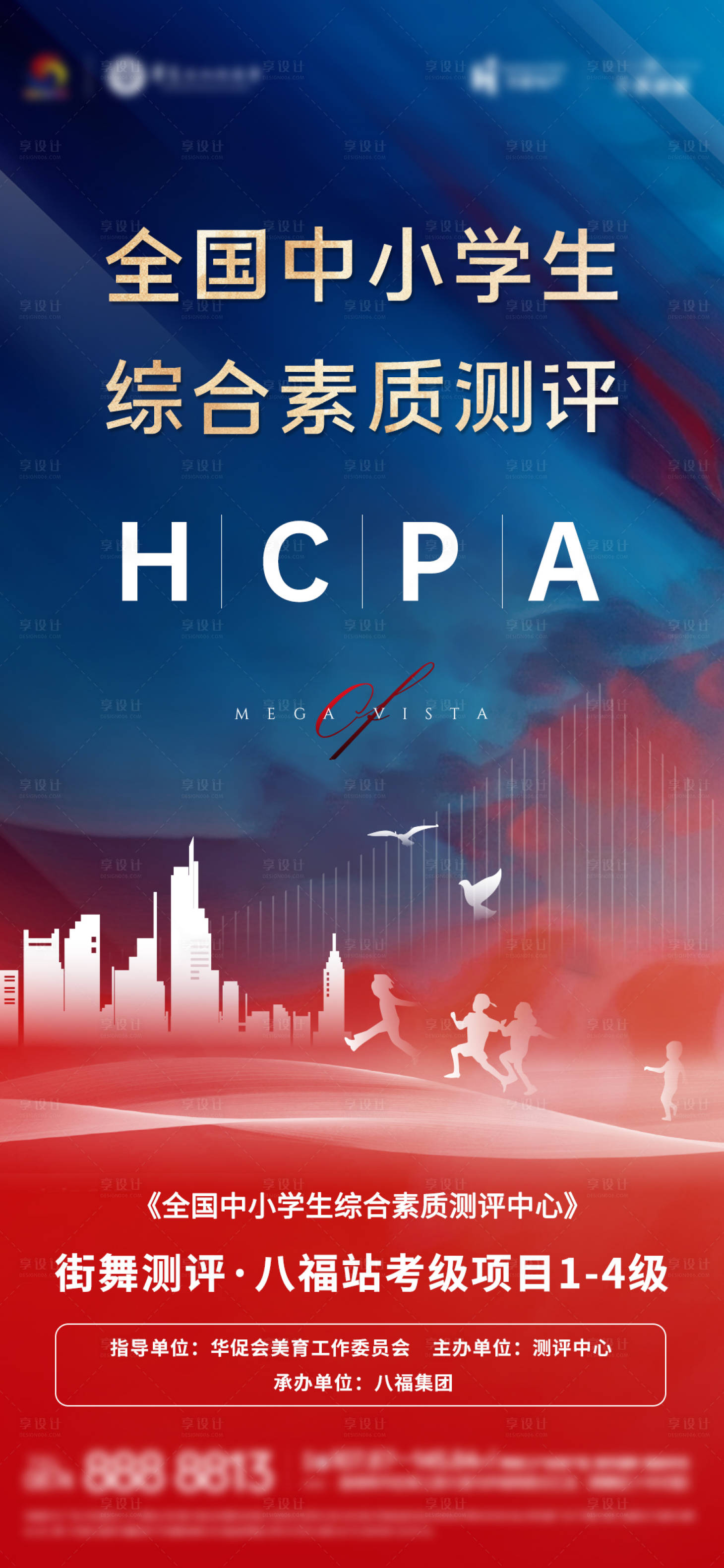 源文件下載【享設計】搜索編號：91350021981499319【地產活動海報】