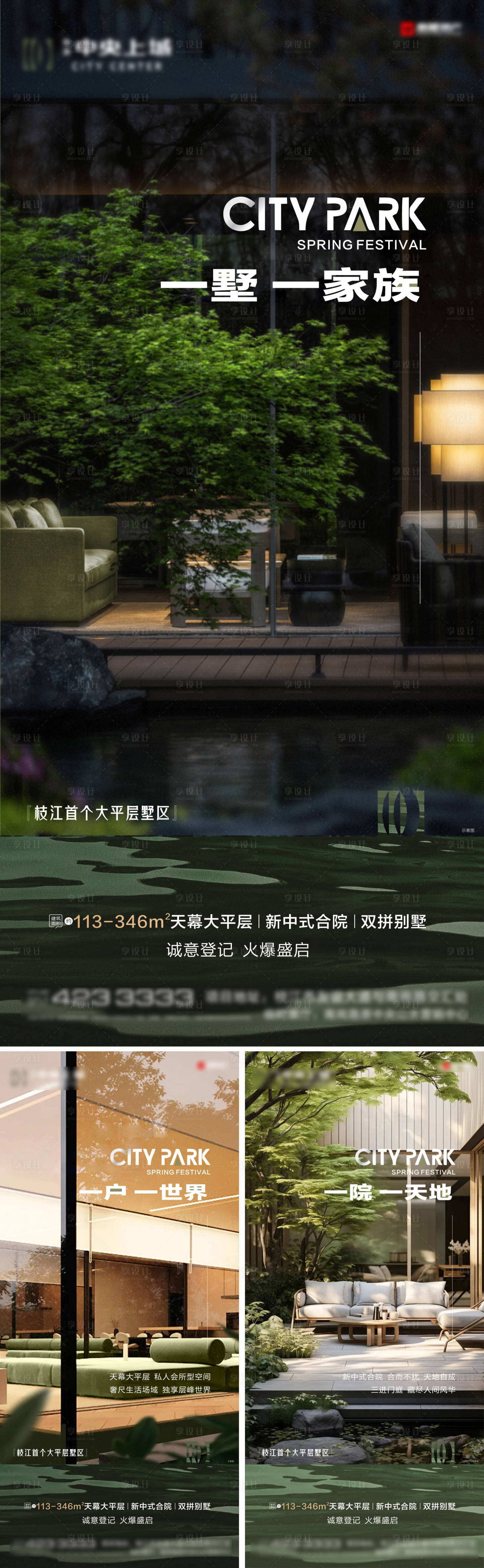 源文件下載【享設計】搜索編號：94970022143948839【別墅價值點海報】