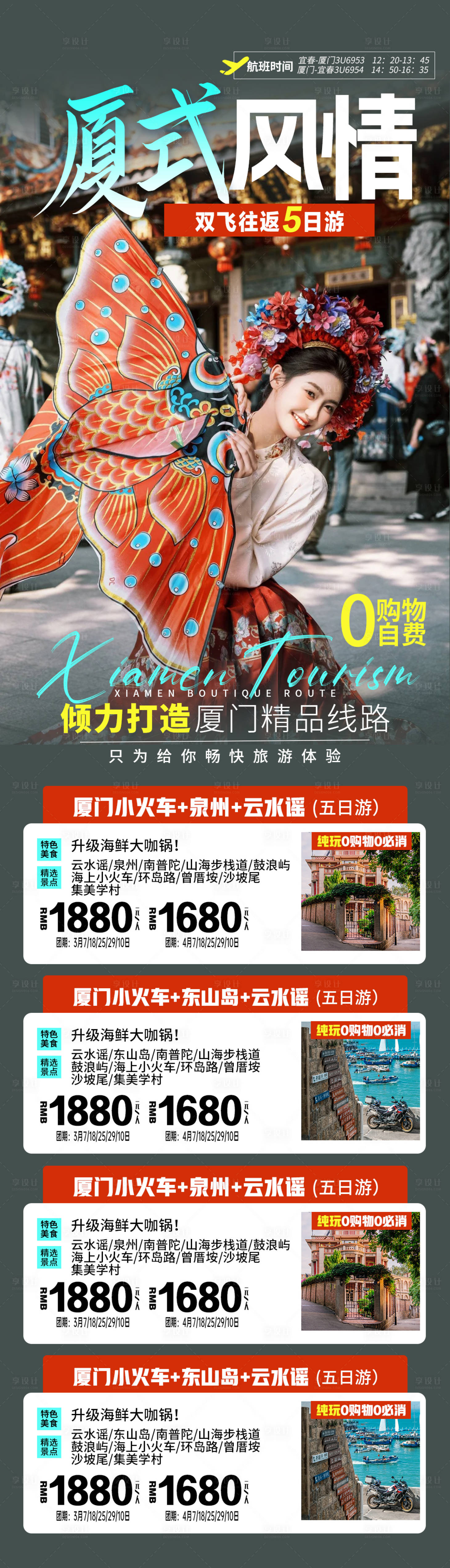 源文件下載【享設計】搜索編號：72720022159814004【廈門鼓浪嶼旅游海報】