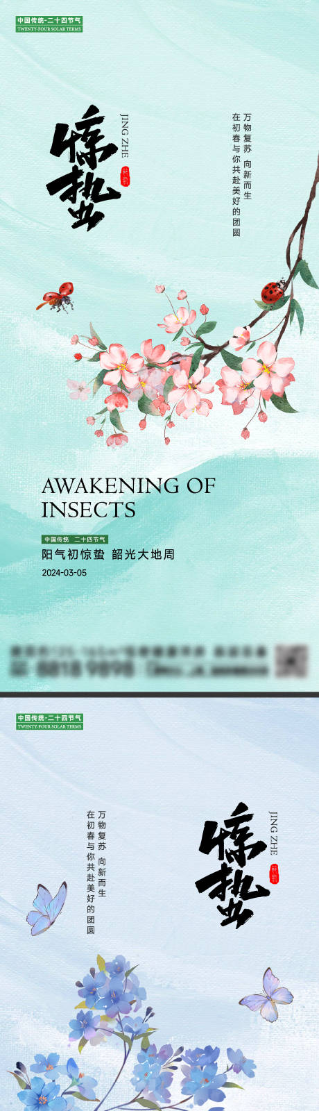 源文件下载【惊蛰节气海报】编号：24870021974755315