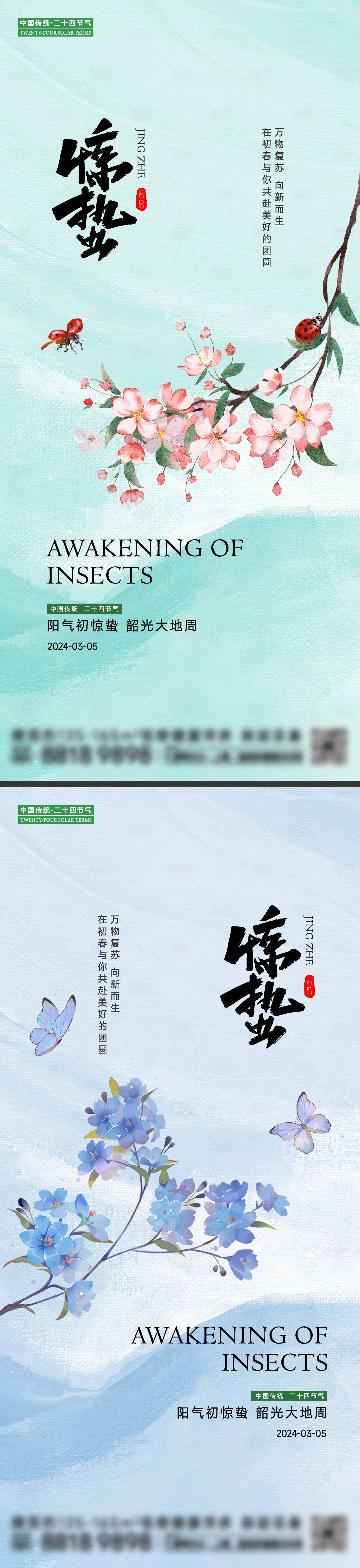 源文件下载【享设计】搜索编号：24870021974755315【惊蛰节气海报】