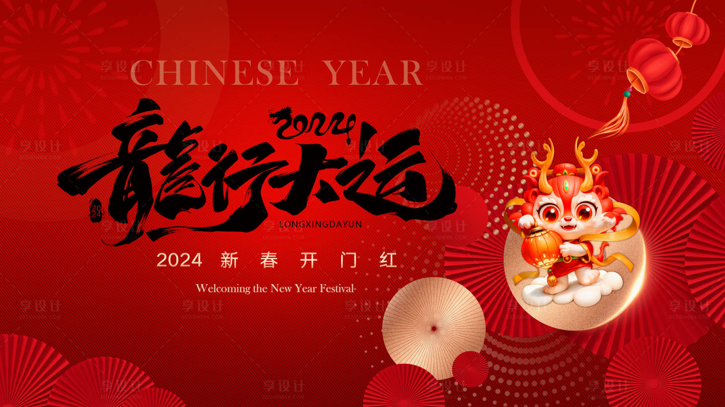 源文件下載【享設(shè)計(jì)】搜索編號(hào)：67790022028519510【龍年開門紅海報(bào)】