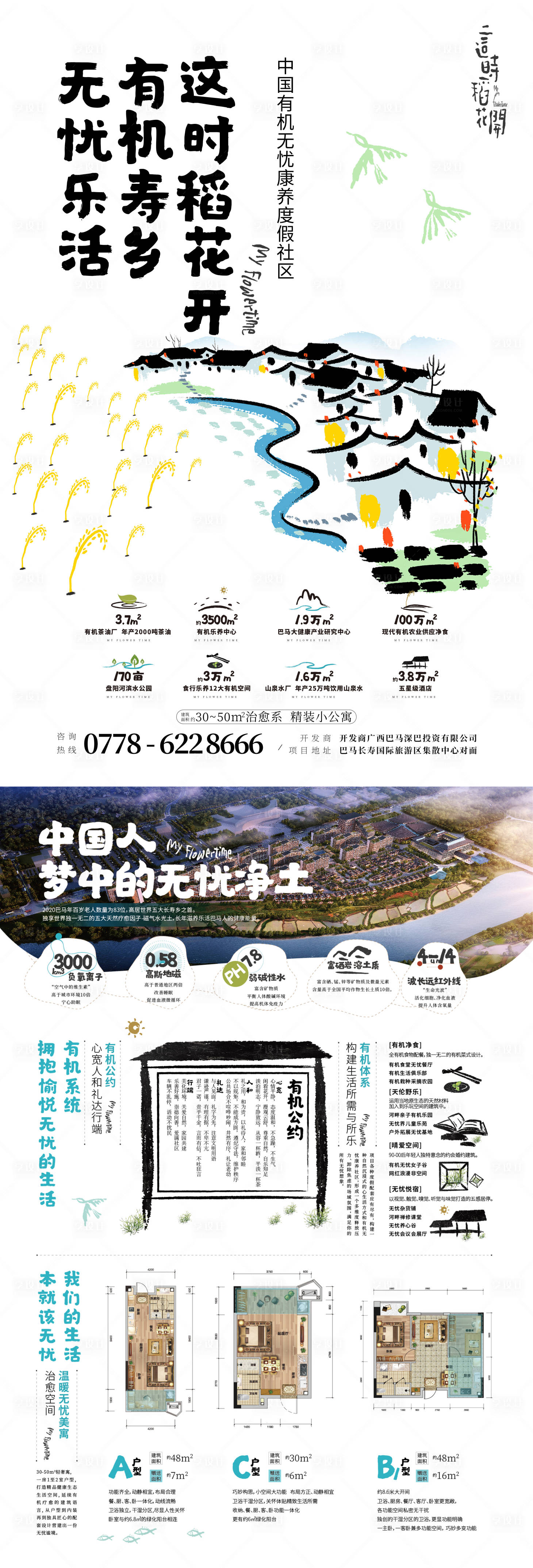 源文件下载【文旅养老地产海报】编号：99430021903317057