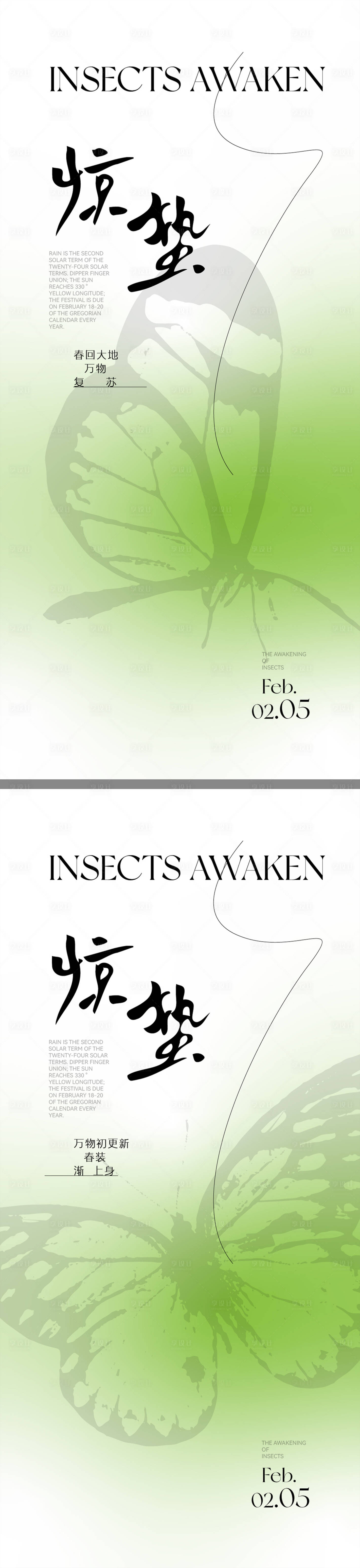 源文件下載【享設計】搜索編號：32540022177906133【驚蟄創意海報】