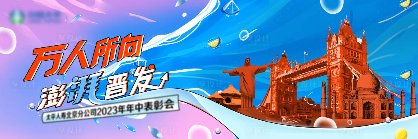 源文件下載【享設計】搜索編號：71400021882025607【夏日背景板主題kv視覺會議論壇】