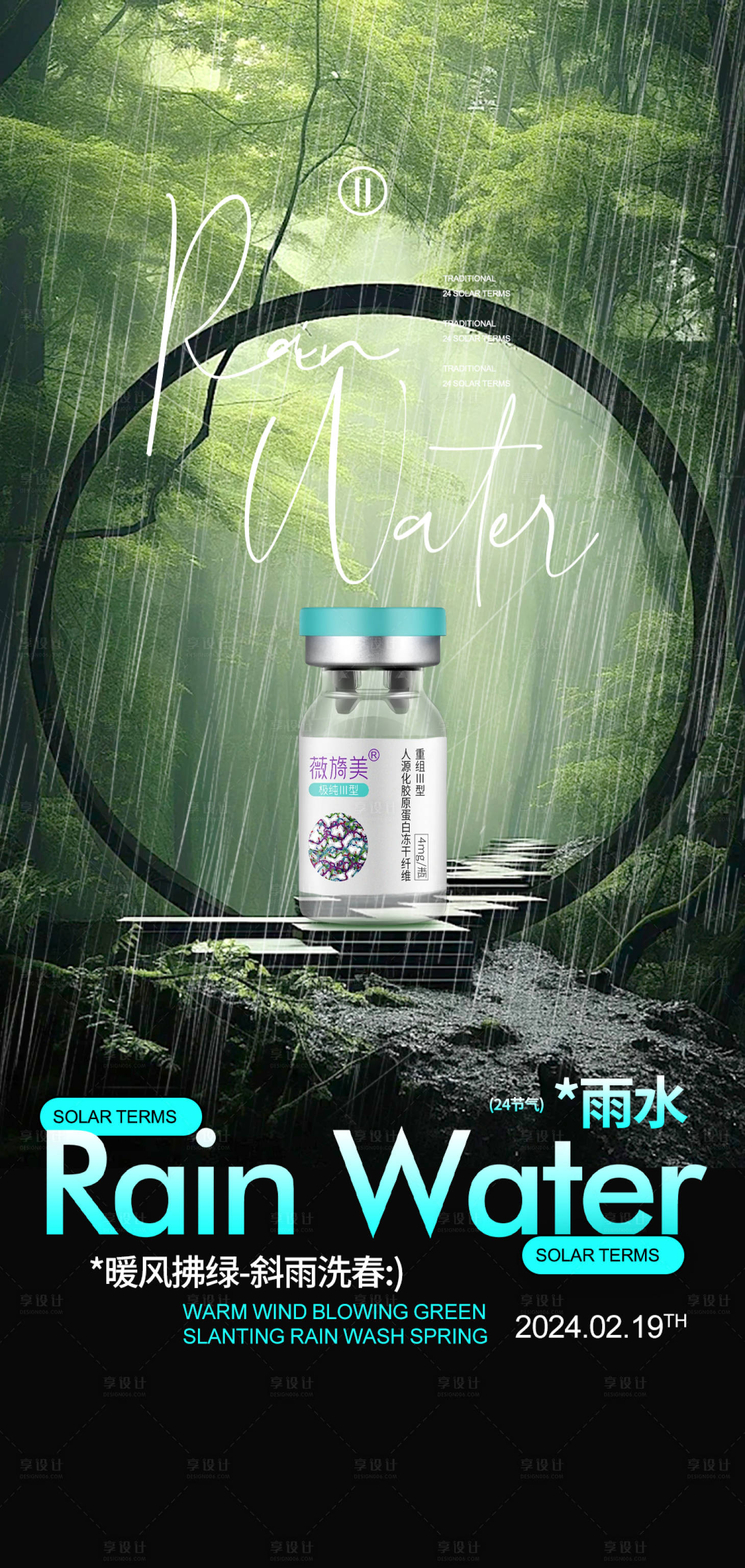 源文件下載【享設計】搜索編號：45960022036112015【雨水節氣海報】