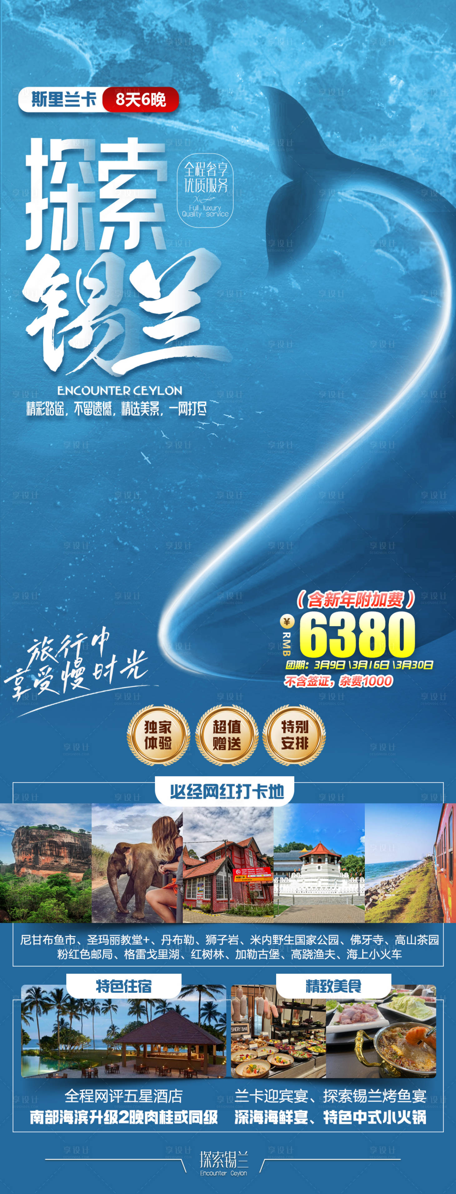 源文件下載【享設計】搜索編號：56450022026467780【探索錫蘭旅游海報】