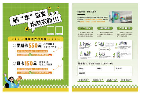 源文件下载【开学季DM宣传单】编号：40390022025233388