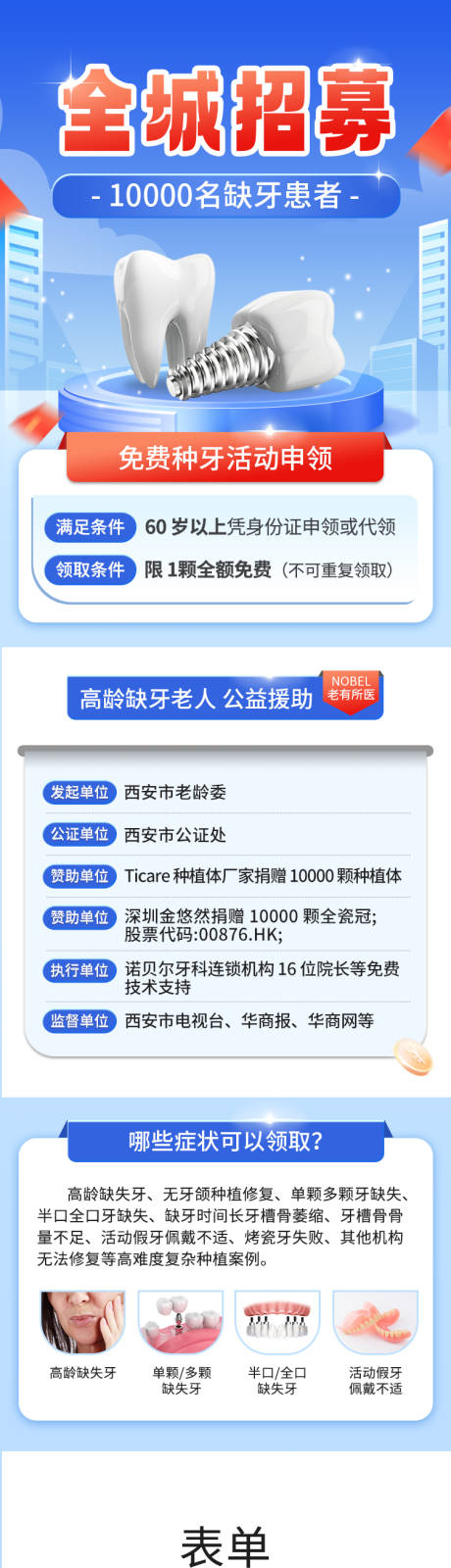 源文件下载【口腔种植牙测价信息流落地页】编号：42130022083389970