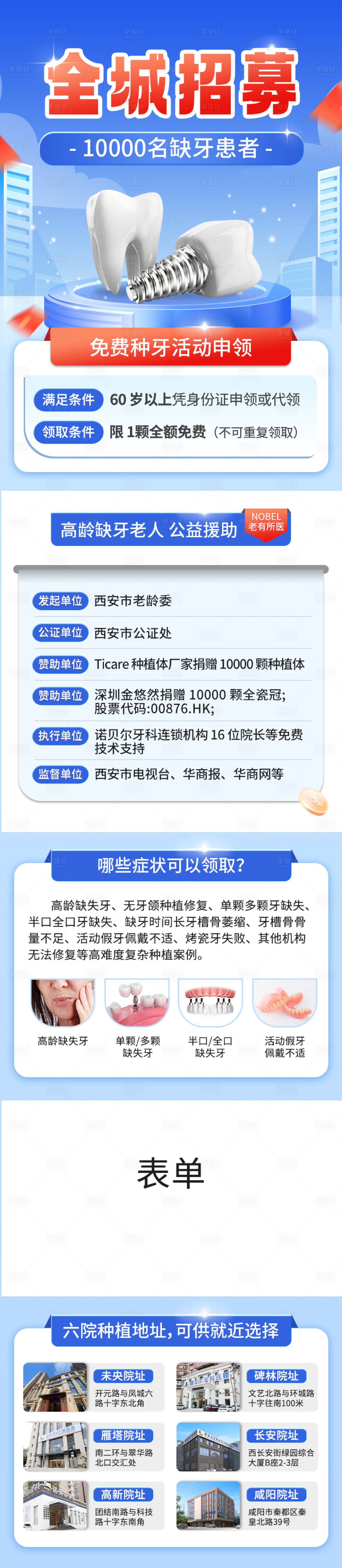 源文件下載【口腔種植牙測價信息流落地頁】編號：42130022083389970