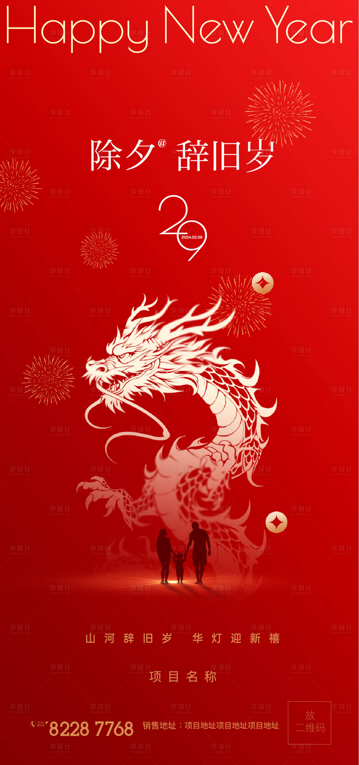 源文件下载【享设计】搜索编号：20430021911468809【龙年元素除夕喜气新年快乐春节节日节气】