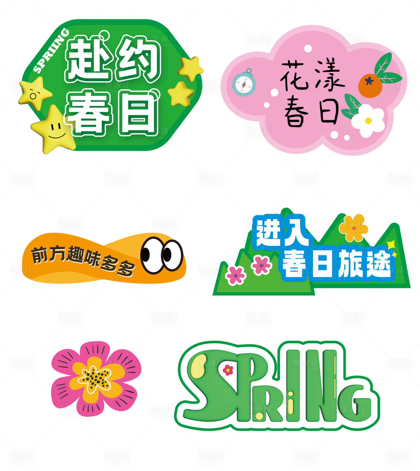源文件下載【享設計】搜索編號：52790022158465468【春日出游手舉牌】