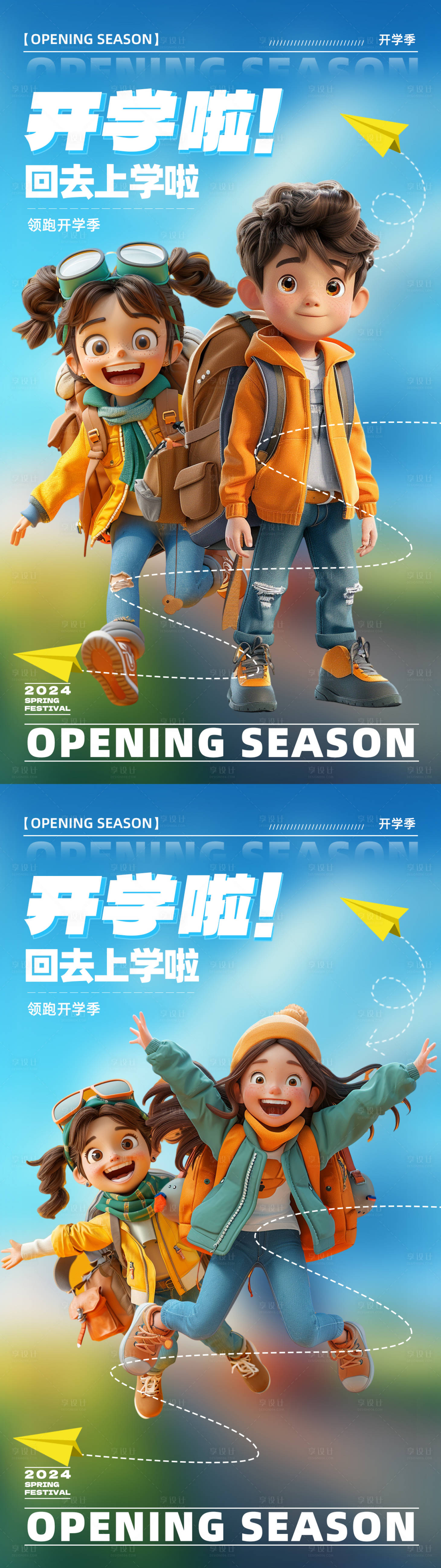 源文件下载【享设计】搜索编号：28280022114062419【开学季系列海报】