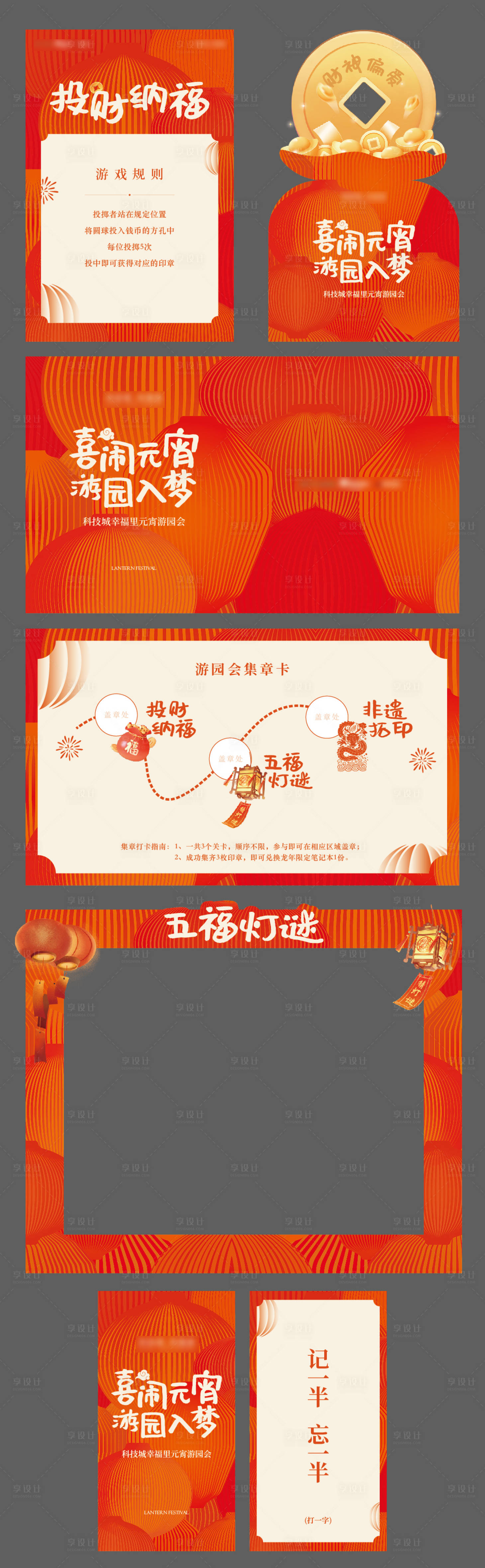 源文件下載【享設計】搜索編號：26900022038341115【元宵燈謎暖場活動物料】