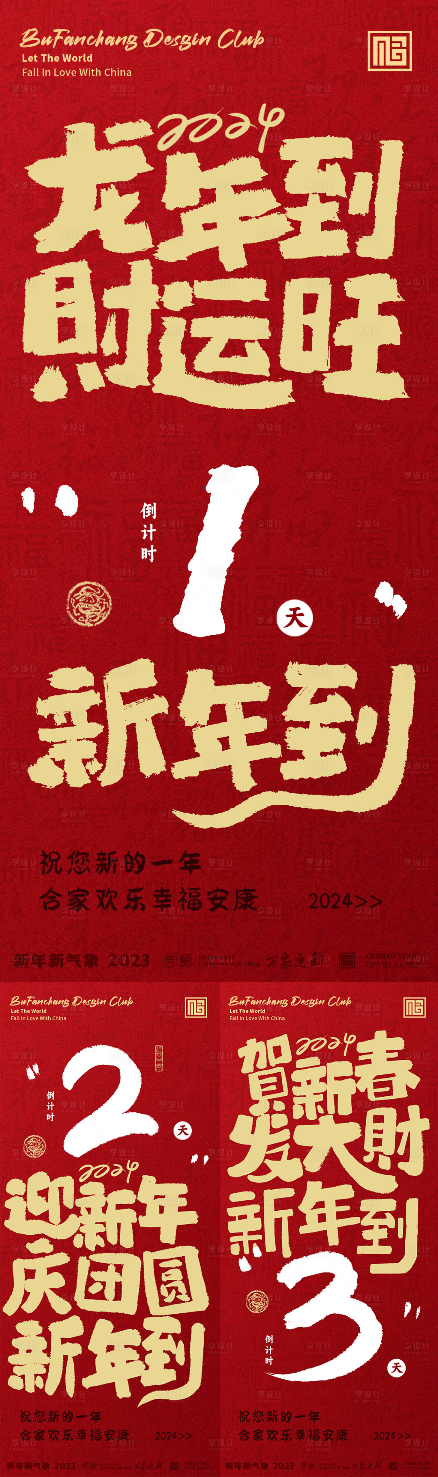 源文件下载【春节倒计时喜庆系列海报】编号：18290021905471101