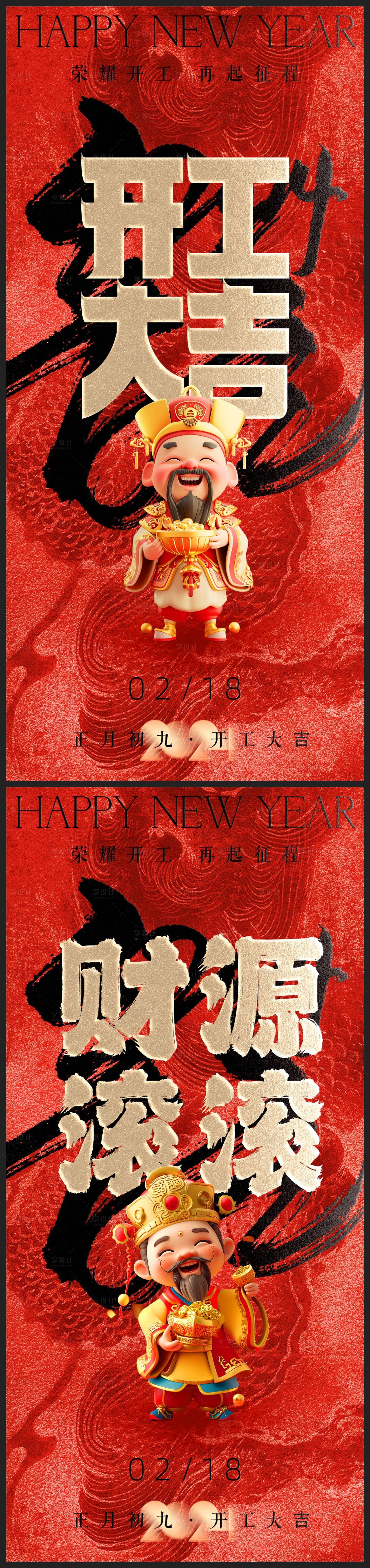 源文件下載【享設計】搜索編號：11730021969909784【開工大吉開門紅地產海報】