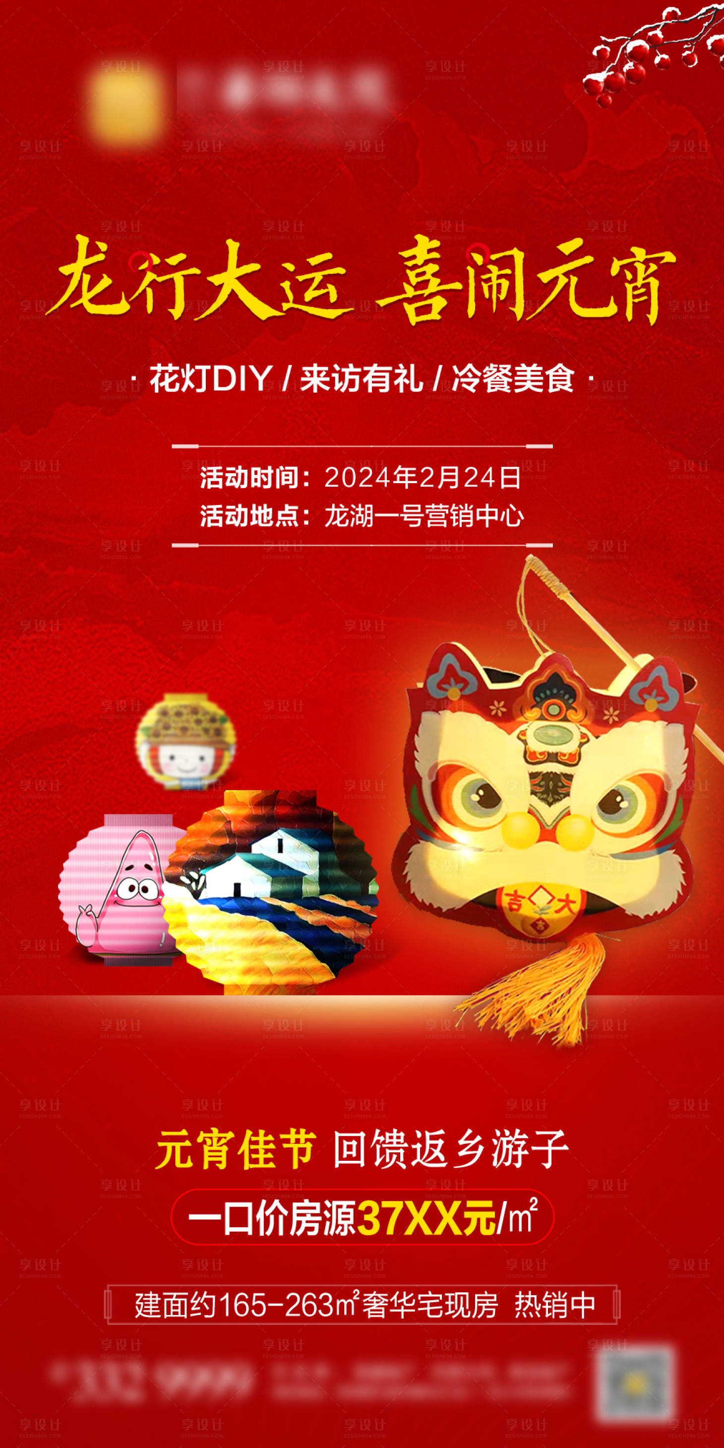 源文件下载【享设计】搜索编号：61530022013496545【龙年元宵节海报】