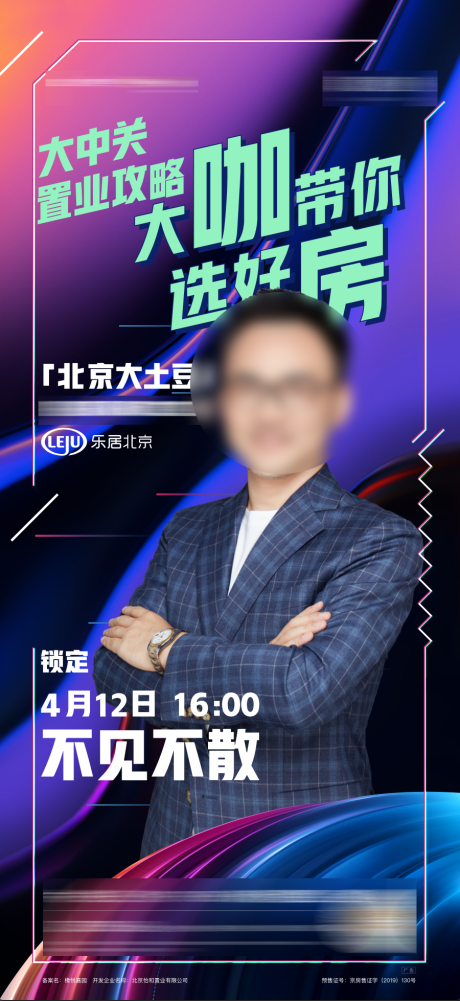 源文件下载【享设计】搜索编号：46640022004224454【大咖直播海报 】