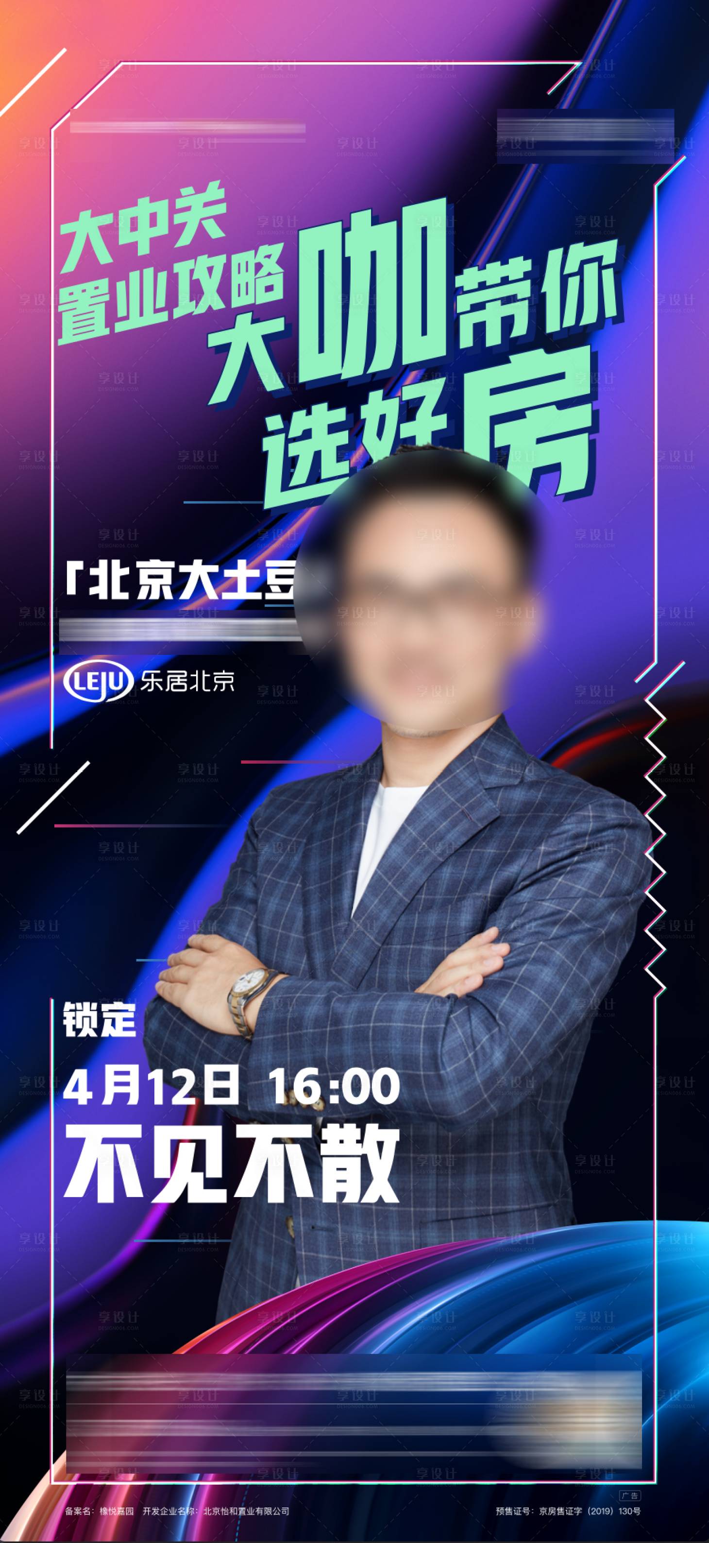 源文件下载【享设计】搜索编号：46640022004224454【大咖直播海报 】
