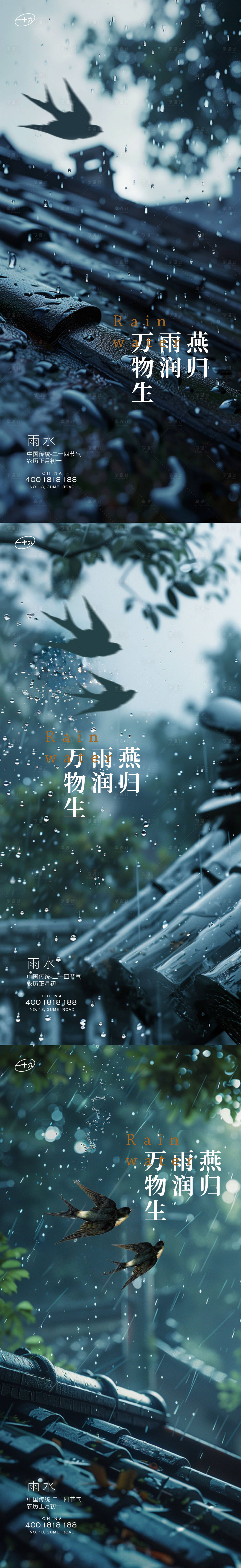 源文件下载【享设计】搜索编号：73200021988331478【雨水海报】