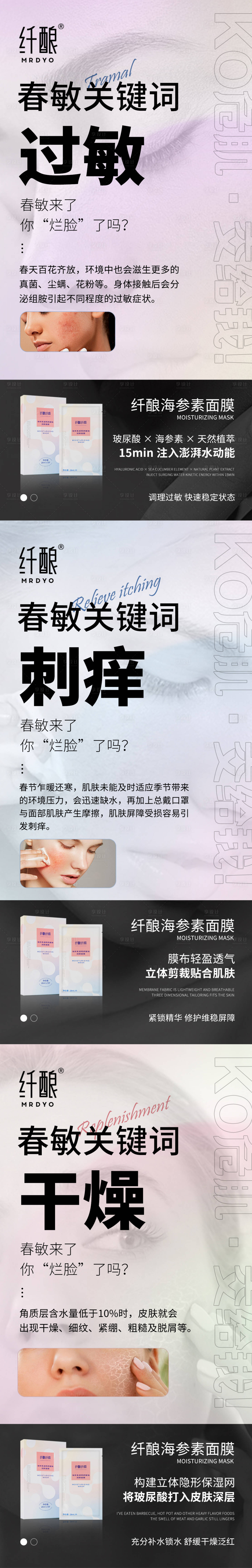 源文件下载【春敏痛点面膜海报】编号：39890022221176753