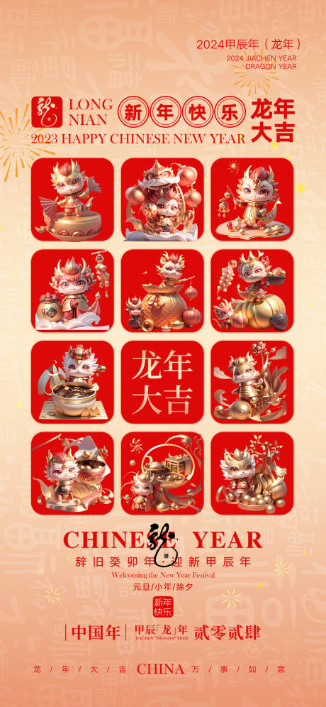 源文件下载【龙年春节海报】编号：36150021875443620