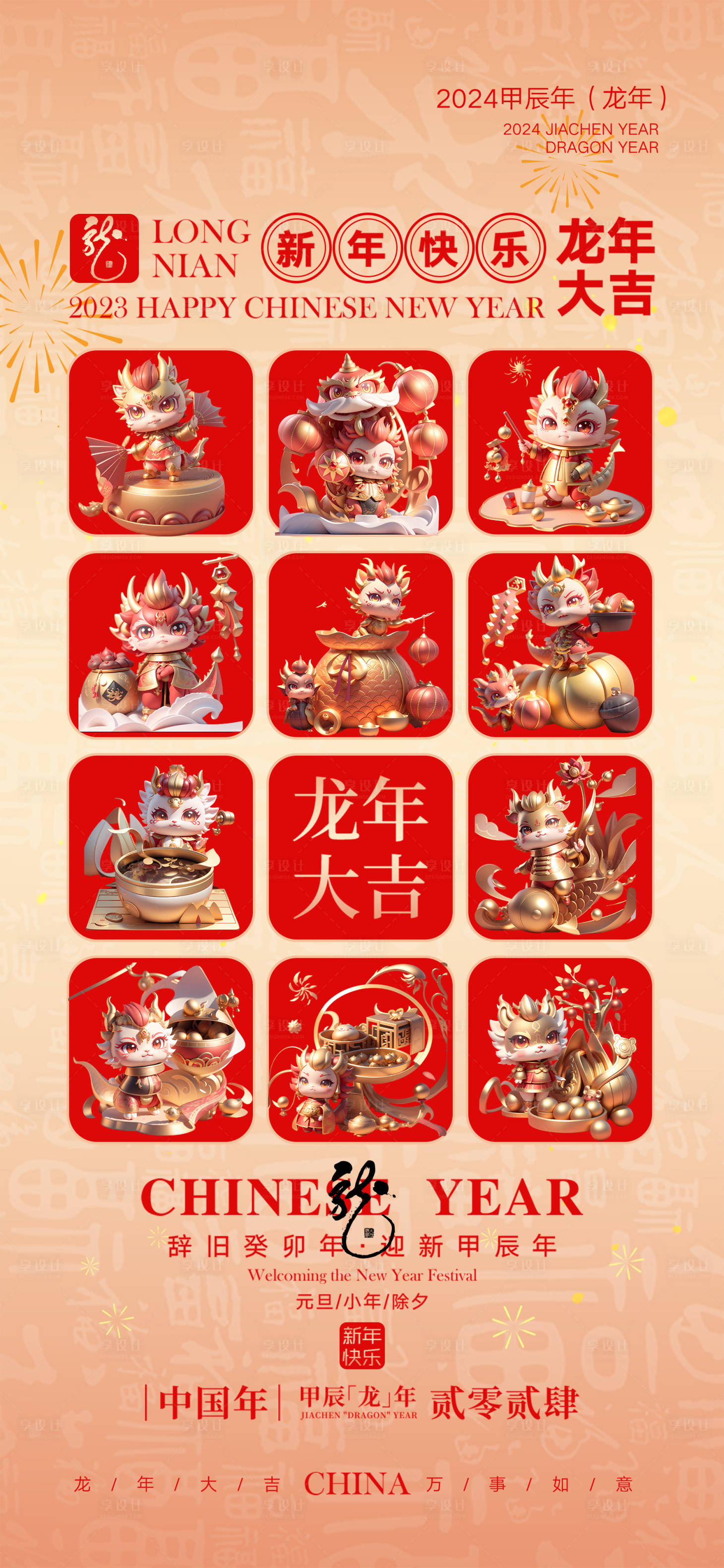 源文件下載【享設計】搜索編號：36150021875443620【龍年春節海報】
