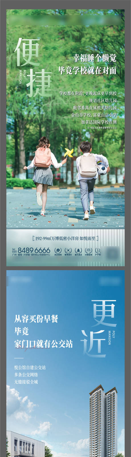 源文件下载【地产价值点系列海报】编号：37230022220191594