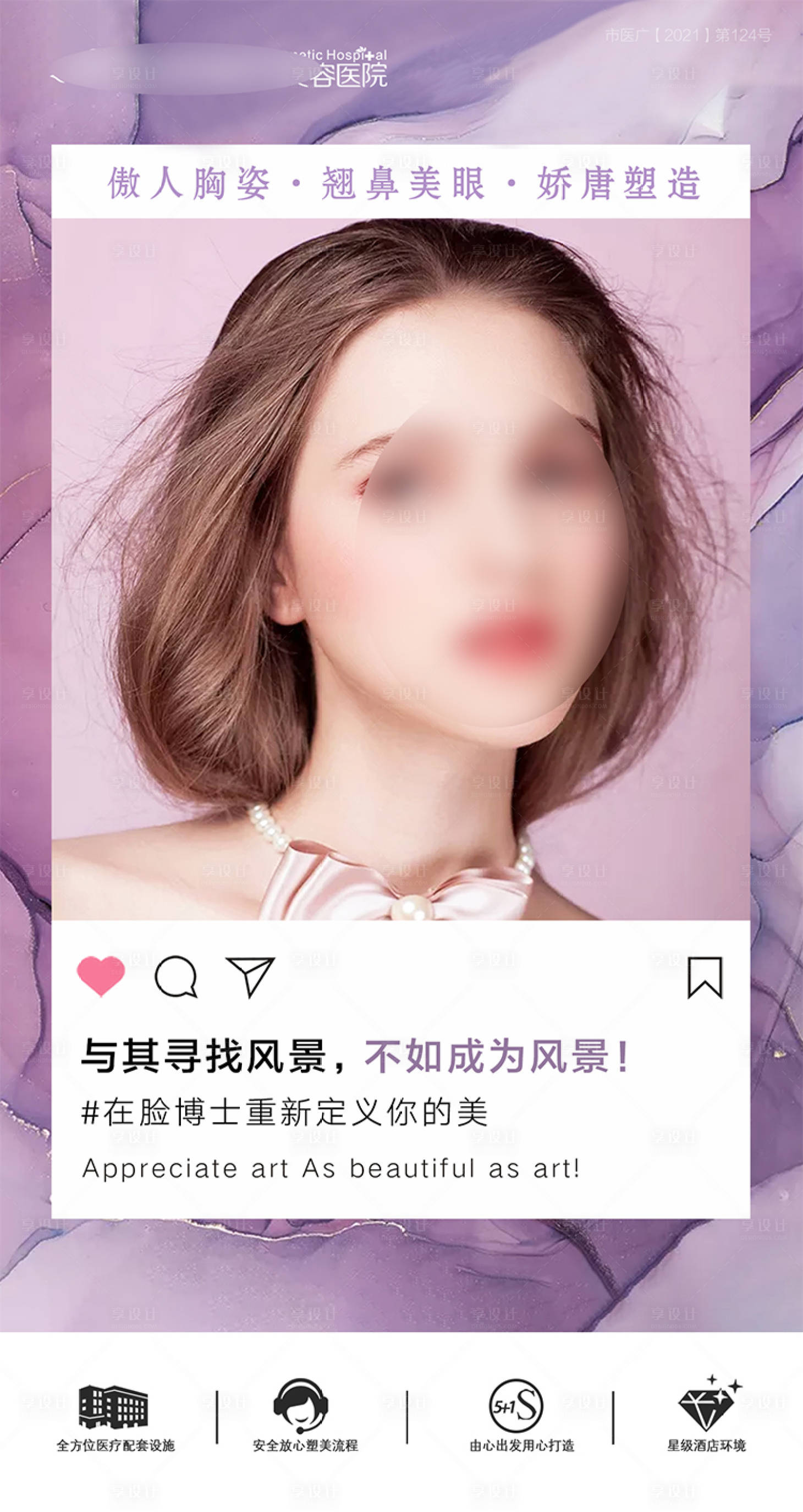 源文件下載【享設計】搜索編號：18020021879571102【醫美整形早安圖 】